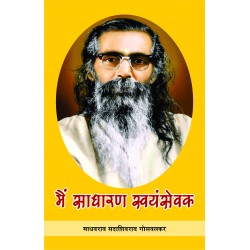 Main Sadharan Swayamsewak 